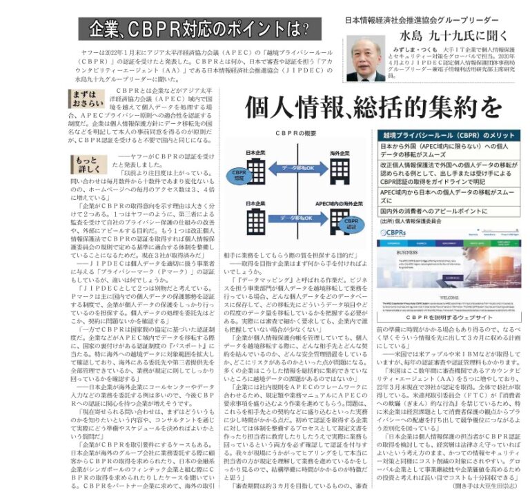日経産業新聞の取材記事
