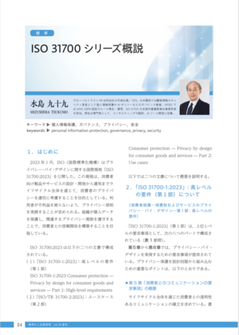 日本規格協会（JSA）に投稿しました