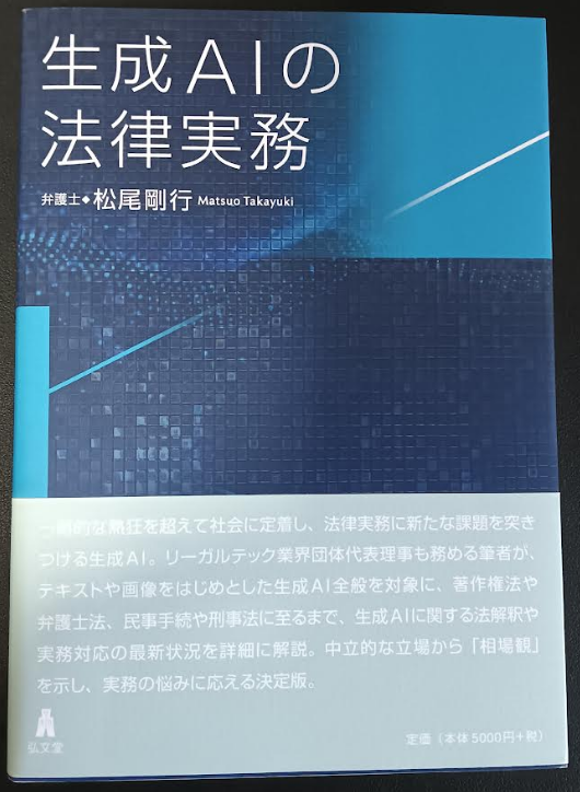 松尾先生からご著書をご恵贈いただきました