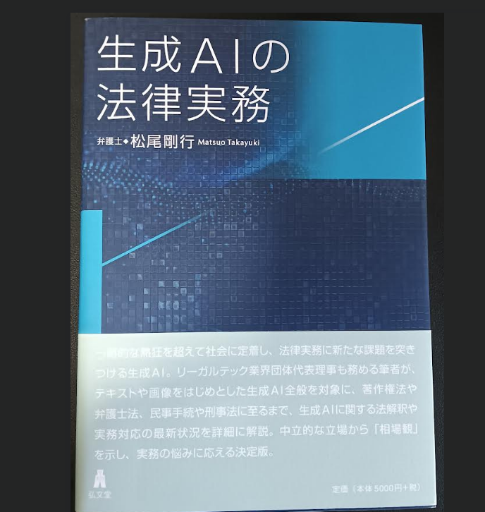 松尾弁護士からご著書をご恵贈いただきました