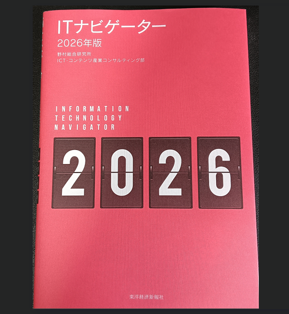 NRI 渡辺様からご著書をご恵贈いただきました