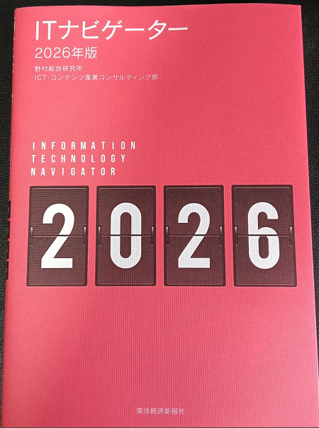 NRI 渡辺様からご著書をご恵贈いただきました