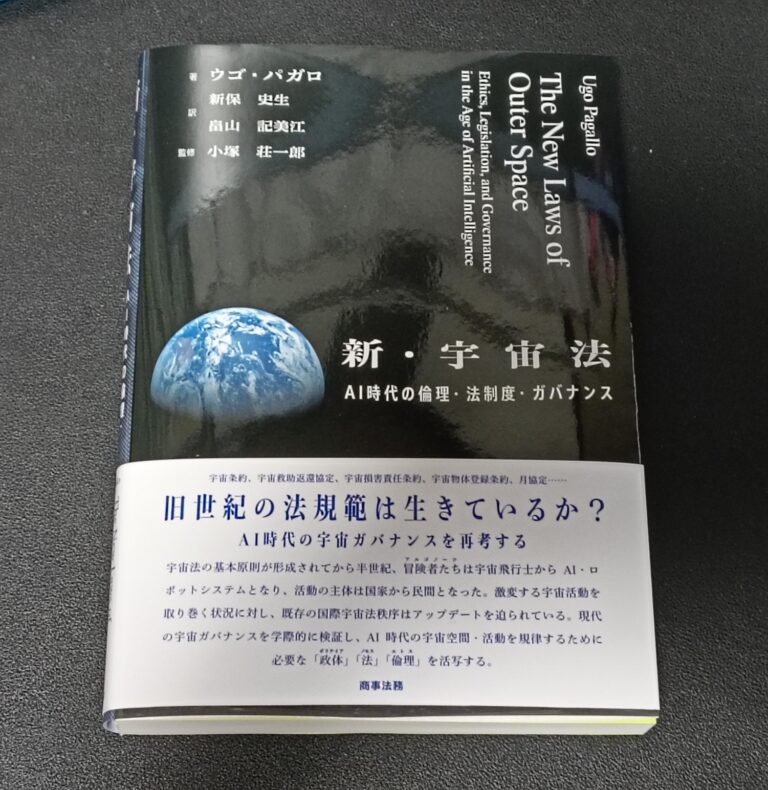 新保先生からご著書をご恵贈いただきました